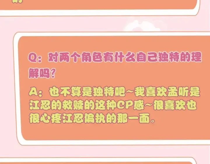 漫画《偏偏宠爱》第8期 搞点事：作者采访第7张图