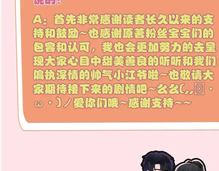 漫画《偏偏宠爱》第8期 搞点事：作者采访第9张图