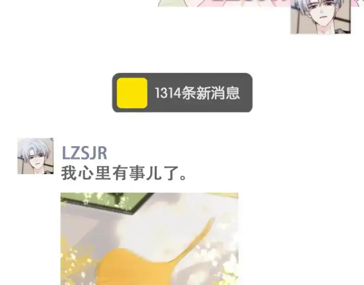 漫画《偏偏宠爱》第9期 搞点事：江忍朋友圈第5张图