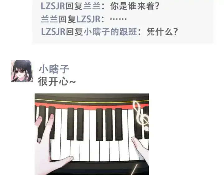 漫画《偏偏宠爱》第9期 搞点事：江忍朋友圈第7张图