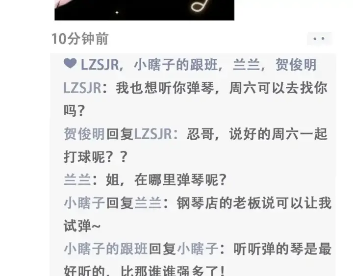 漫画《偏偏宠爱》第9期 搞点事：江忍朋友圈第8张图