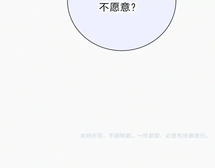 漫画《偏偏宠爱》第50话 抱住我第105张图