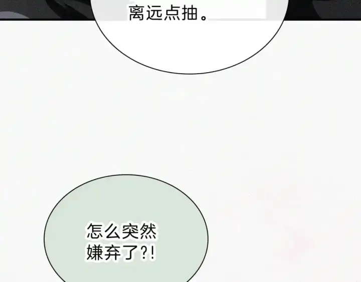 漫画《偏偏宠爱》第50话 抱住我第16张图
