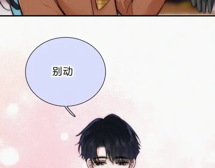 漫画《偏偏宠爱》第50话 抱住我第53张图