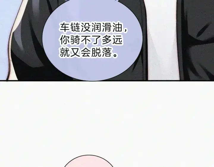漫画《偏偏宠爱》第50话 抱住我第68张图