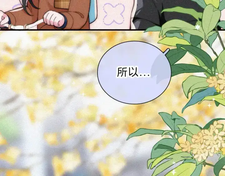 漫画《偏偏宠爱》第50话 抱住我第70张图