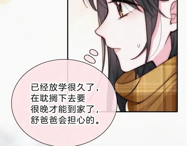 漫画《偏偏宠爱》第50话 抱住我第79张图