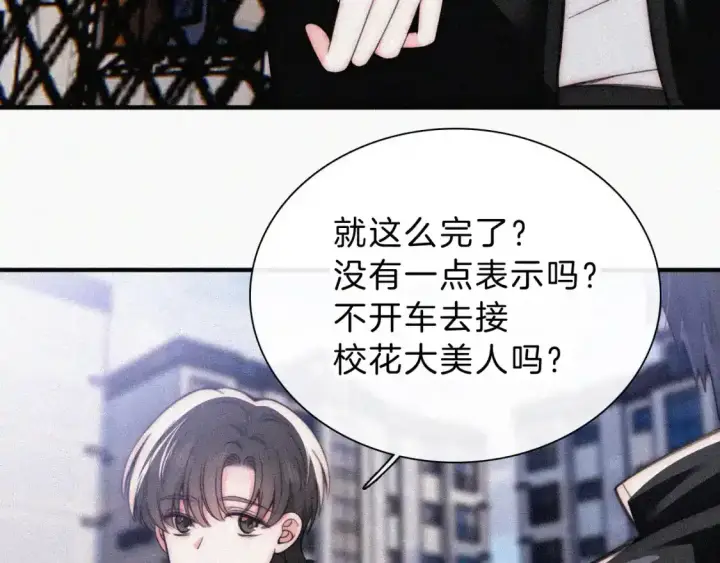 漫画《偏偏宠爱》第50话 抱住我第8张图