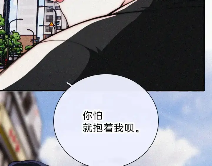 漫画《偏偏宠爱》第50话 抱住我第88张图
