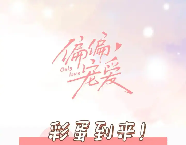 漫画《偏偏宠爱》第10期 测一测：来测测你本周的运势吧！第5张图