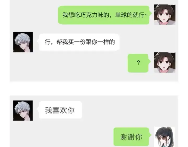 漫画《偏偏宠爱》第11期 搞点事：捡到手机了！第5张图