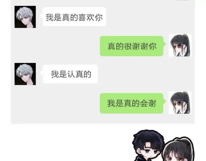 漫画《偏偏宠爱》第11期 搞点事：捡到手机了！第6张图