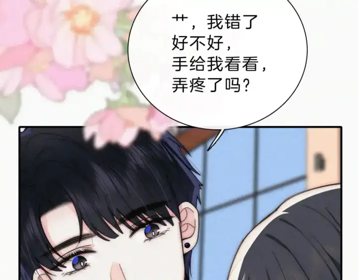 漫画《偏偏宠爱》第51话 不知所措第11张图