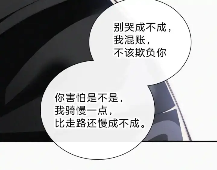 漫画《偏偏宠爱》第51话 不知所措第15张图