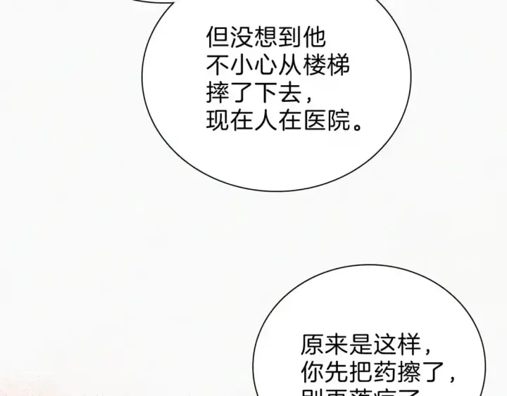 漫画《偏偏宠爱》第51话 不知所措第71张图