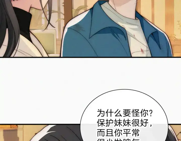 漫画《偏偏宠爱》第51话 不知所措第75张图