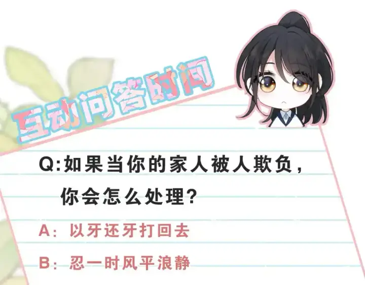 漫画《偏偏宠爱》第51话 不知所措第85张图