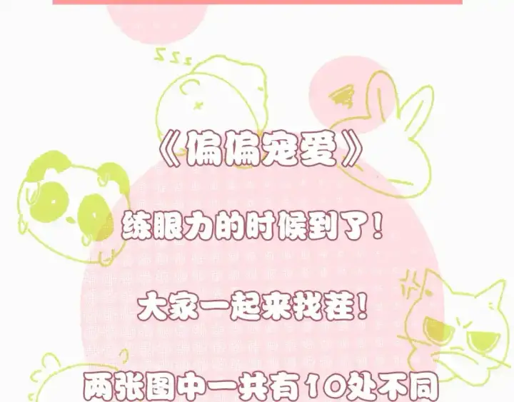 漫画《偏偏宠爱》第51话 不知所措第92张图