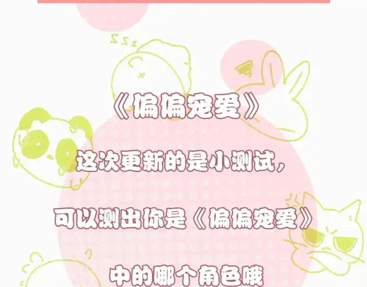 漫画《偏偏宠爱》第13期 搞点事：捡到手机了！（第二期）第12张图
