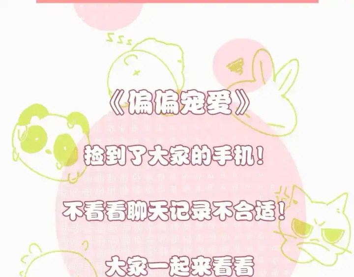 漫画《偏偏宠爱》第13期 搞点事：捡到手机了！（第二期）第2张图
