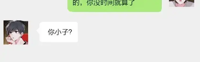 漫画《偏偏宠爱》第13期 搞点事：捡到手机了！（第二期）第5张图