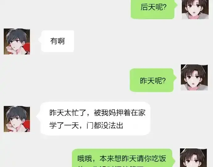 漫画《偏偏宠爱》第13期 搞点事：捡到手机了！（第二期）第8张图