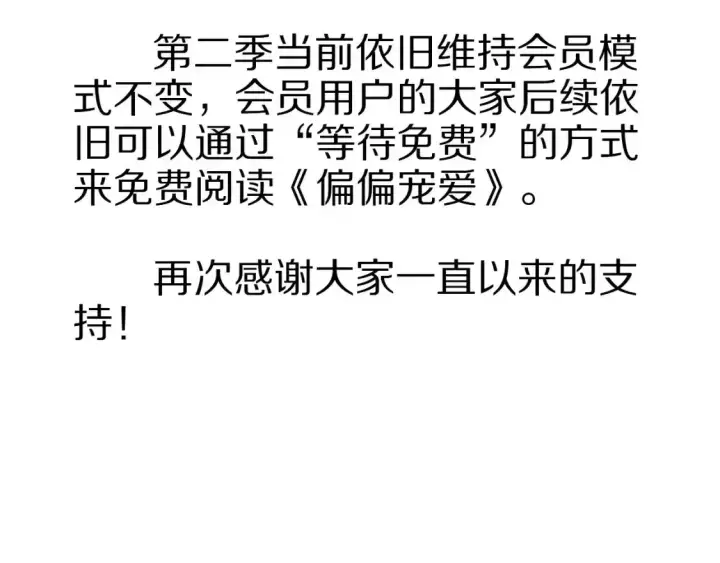漫画《偏偏宠爱》通知第2张图