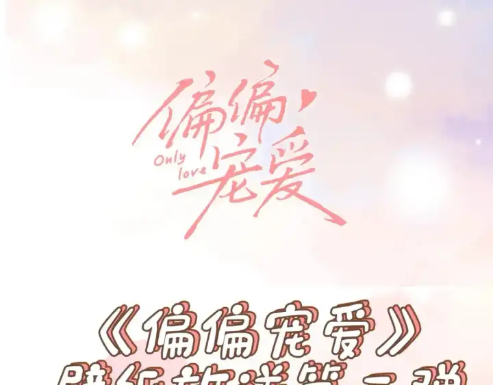 漫画《偏偏宠爱》第14期 小测试：考验你粉丝浓度的时候到了第13张图