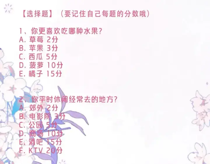 漫画《偏偏宠爱》第14期 小测试：考验你粉丝浓度的时候到了第4张图