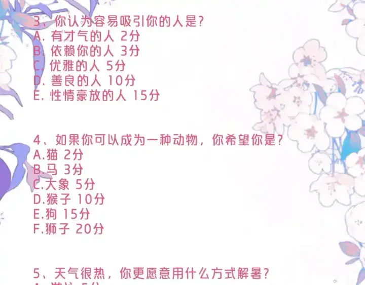 漫画《偏偏宠爱》第14期 小测试：考验你粉丝浓度的时候到了第5张图