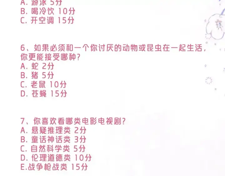漫画《偏偏宠爱》第14期 小测试：考验你粉丝浓度的时候到了第6张图