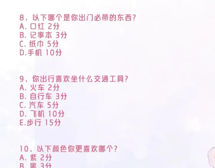 漫画《偏偏宠爱》第14期 小测试：考验你粉丝浓度的时候到了第7张图