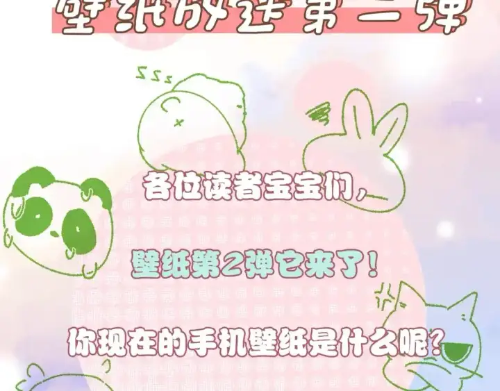 漫画《偏偏宠爱》第15期  送福利： 壁纸第2弹！第2张图