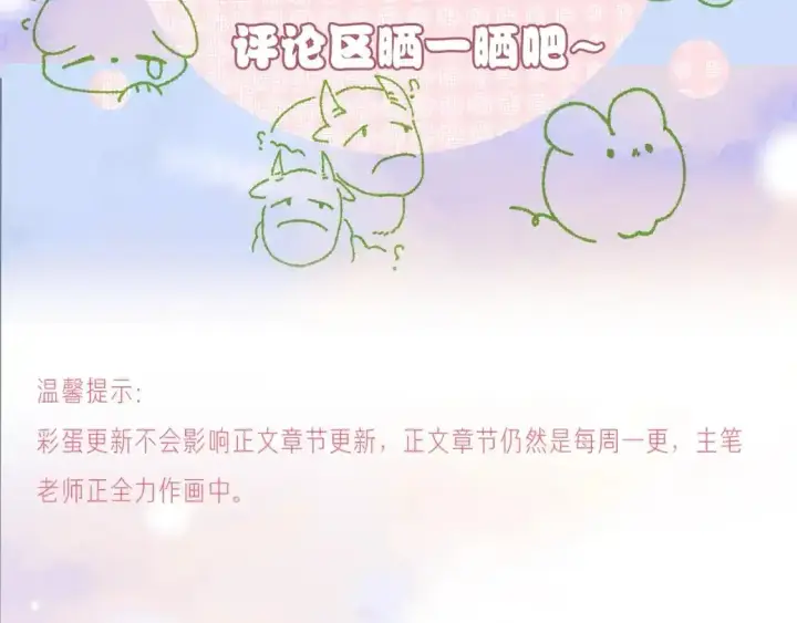 漫画《偏偏宠爱》第15期  送福利： 壁纸第2弹！第3张图