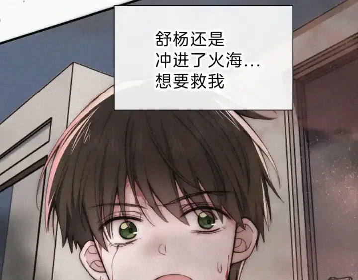 漫画《偏偏宠爱》第52话 江忍发病第16张图