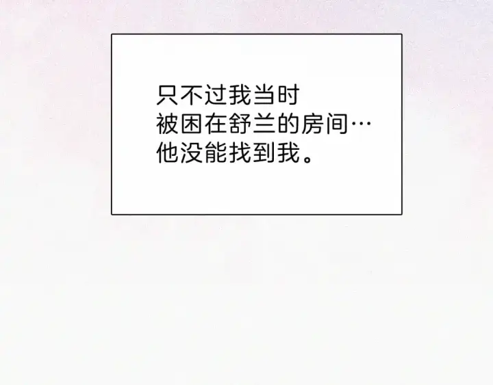漫画《偏偏宠爱》第52话 江忍发病第18张图