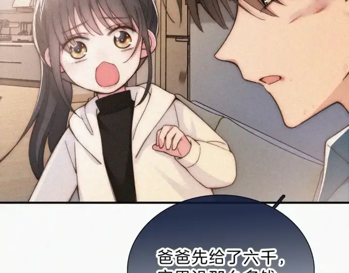 漫画《偏偏宠爱》第52话 江忍发病第23张图