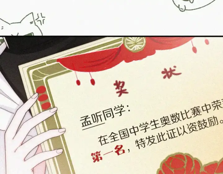 漫画《偏偏宠爱》第52话 江忍发病第25张图