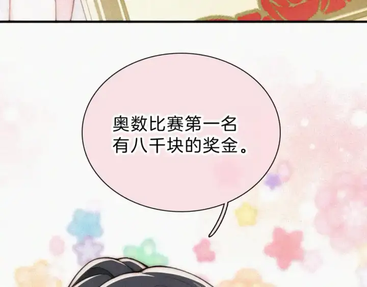 漫画《偏偏宠爱》第52话 江忍发病第26张图