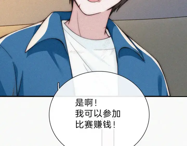 漫画《偏偏宠爱》第52话 江忍发病第30张图