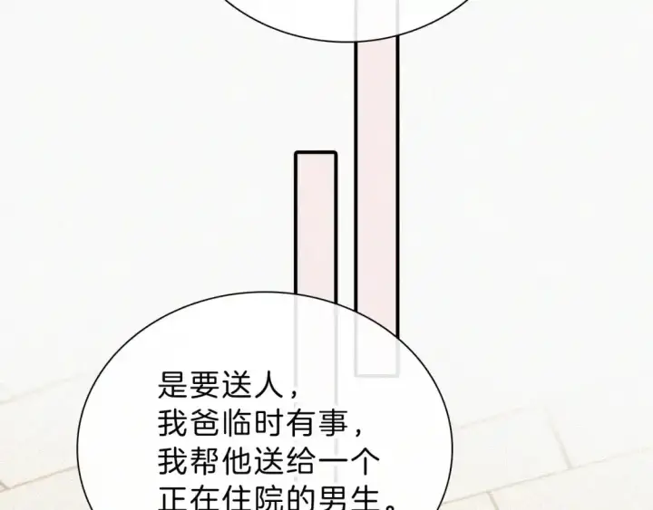 漫画《偏偏宠爱》第52话 江忍发病第31张图
