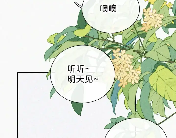漫画《偏偏宠爱》第52话 江忍发病第34张图