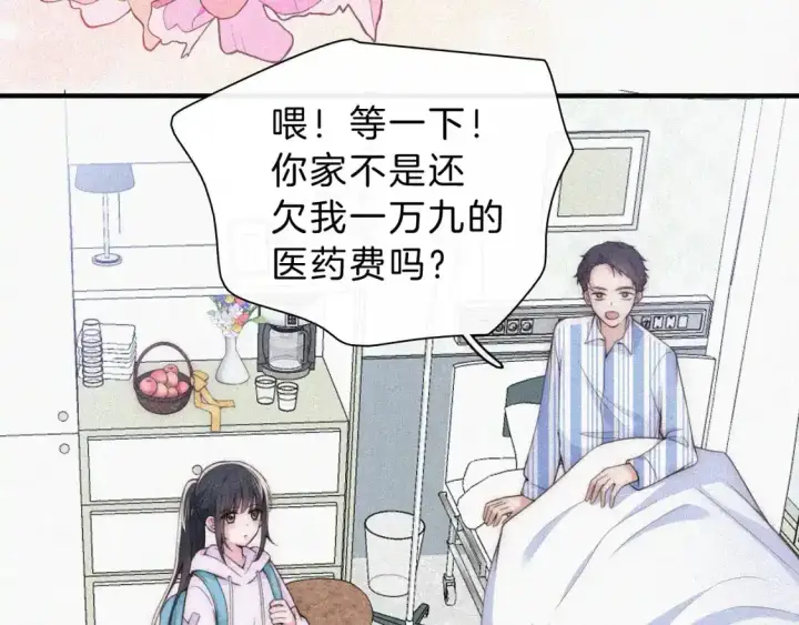 漫画《偏偏宠爱》第52话 江忍发病第54张图