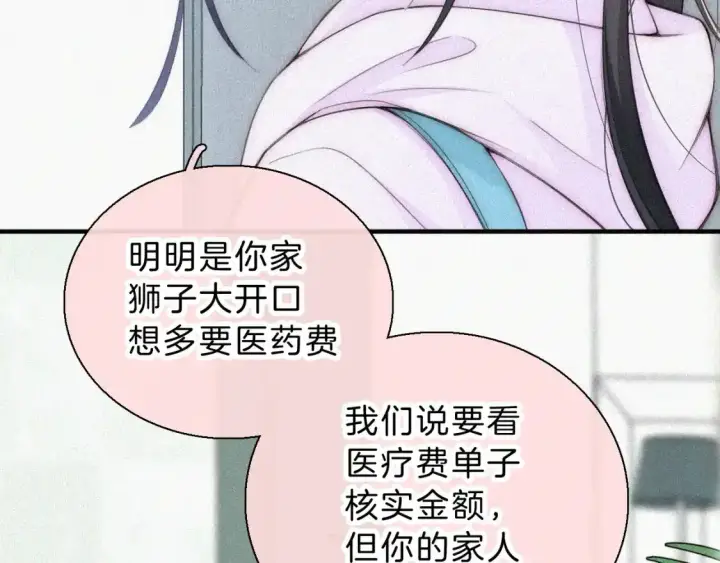 漫画《偏偏宠爱》第52话 江忍发病第57张图