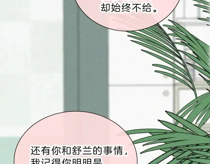 漫画《偏偏宠爱》第52话 江忍发病第58张图