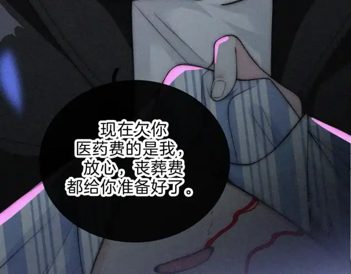 漫画《偏偏宠爱》第52话 江忍发病第94张图