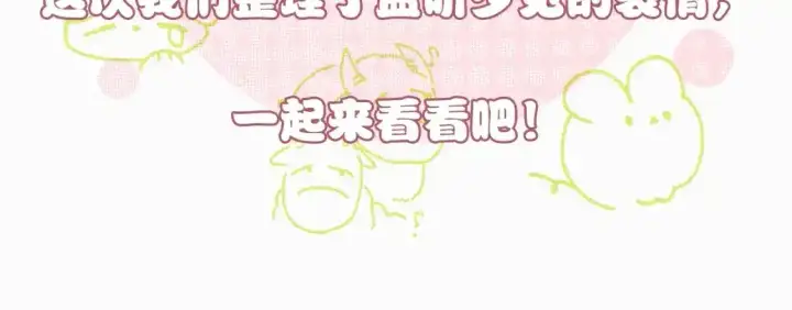 漫画《偏偏宠爱》第16期 搞点事：孟听不常见表情大放送第3张图