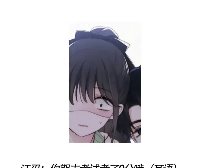 漫画《偏偏宠爱》第16期 搞点事：孟听不常见表情大放送第4张图
