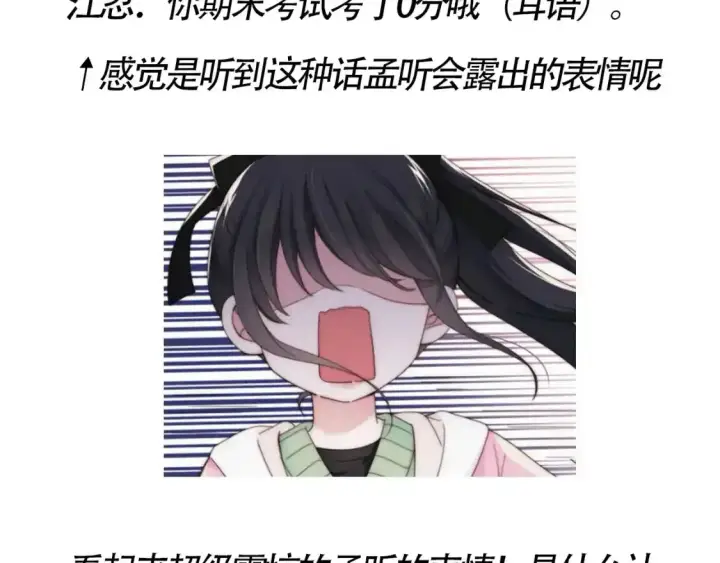 漫画《偏偏宠爱》第16期 搞点事：孟听不常见表情大放送第5张图