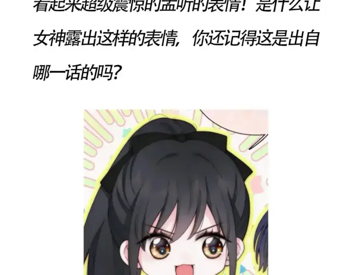 漫画《偏偏宠爱》第16期 搞点事：孟听不常见表情大放送第6张图